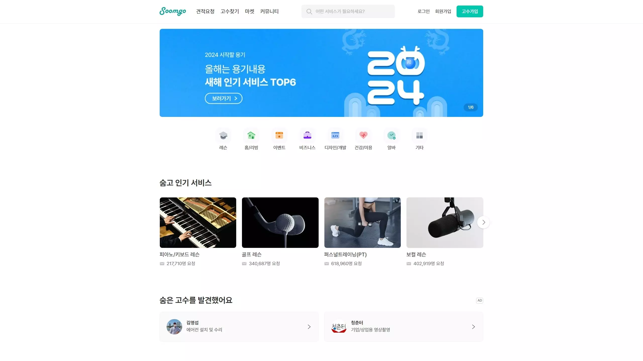 SEO 사례 숨고 캡쳐 이미지