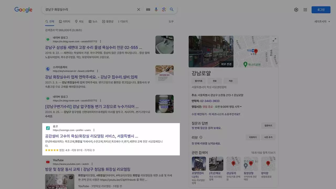 SEO 사례 숨고 검색결과 캡쳐 이미지