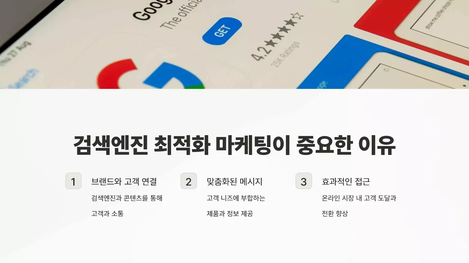 검색엔진 최적화 마케팅이 중요한 이유는 브랜드와 고객연결, 맞춤화된 메시지, 효과적인 접근임을 설명하는 이미지